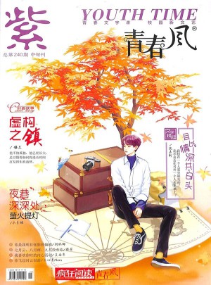 青春风杂志订阅
